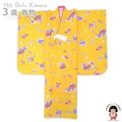 特価 七五三 着物 3歳 女の子 総柄の子供着物 合繊 単品「黄色 牡丹に扇子」