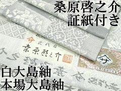平和屋着物＊夏物　八寸名古屋帯　羅　抽象文様　正絹　逸品　DABB3563cm 平和屋オンライン｜リユースでサステナブル｜夏物帯コレクション一覧