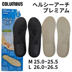 コロンブス フットソリューション ヘルシーアーチ［プレミアム］メンズ用 ベージュ/ブラック  送料無料 メルカリBiz ネコポス お届けのサムネイル