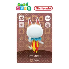 あつまれどうぶつの森 amiibo アミーボカード どうぶつの森 2弾 114 アートゴー猫