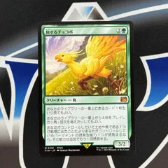 チョコボバンドル封入品　旅するチョコボ　M 0568 MTG専門店|東京MTG】MTGカード・アート通販サイト