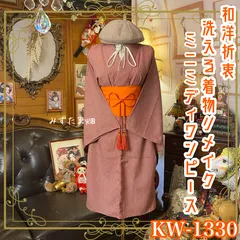 単衣着物リメイク  ミニミディ ワンピース／ドレス／洗える化繊 帯サッシュベルト 茜 × 垂直の竹林 KW-1330