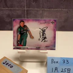 2021 BBM 矢島純一 62/90 直筆サインカード Masterpiece Bowling カード