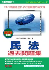 LEC不動産鑑定士2026 必修論点総ざらい講座　民法セット 2026年度版 不動産鑑定士 不動産に関する行政法規 最短合格テキスト