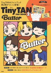 TinyTAN FAN BOOK 2 Butter(무크)