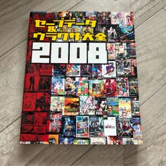 ≪初版・帯付≫セーブデータ&ウラワザ大全2007 - メルカリ