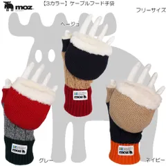 moz モズ ケーブルフード手袋 婦人 冬 温かい 防寒 おしゃれ プレゼント 雪 カジュアル アウトドア レジャー メンズ レディース ユニセックス 664-1073のサムネイル