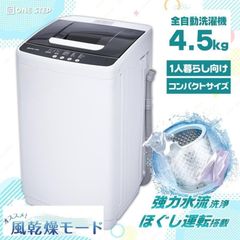 新品＊全自動 洗濯機4.5kg縦型 風乾燥機付き コンパクト 小型B2615