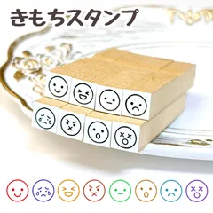 きもちスタンプ / ゴム印 音読カード 日記 確認印 評価印 ごほうびスタンプ 先生 保護者 学校 小学校 保育園 連絡帳 宿題チェック 丸つけ 家庭学習 表情 かわいい 認印  はんこ ハンコ