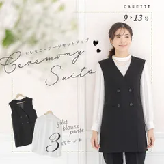【カレット公式 アウトレット】B級品 13号 LL 未使用 CARETTE セレモニー レディース 女性 ダブル ボタン ポケット セットアップ 入学式 卒業式 ブラック ホワイト 黒 白 卒入園式 フォーマルウェア スーツ 結婚式 ブラウス パンツ ジレ