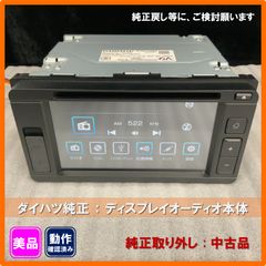 ダイハツ純正ディスプレイオーディオ 86180B2860 【中古品】 - メルカリ