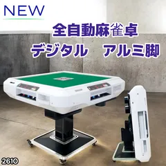 #2610 全自動 麻雀 デジタル 表示 アルミ脚タイプ 28mm牌 ホワイト 台 雀卓 テーブル 折りたたみ 家庭用 点数表示 点棒計算 点棒表示 ※一部地域離島別途配送料有