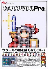 【中古】 キャラクターツクール Pro.