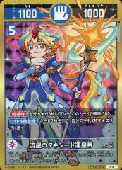 開運コロシアム 流星のタキシード運皇帝 超大吉レア仕様 - メルカリ