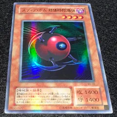 遊戯王　スフィアボム　PSA10 ウルトラ スフィア・ボム 球体時限爆弾【遊戯王トレカ高価買取価格査定：CB