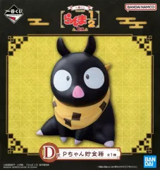 【中古】フィギュア Pちゃん貯金箱 「一番くじ TVアニメ らんま1/2 2弾」 D賞 フィギュア