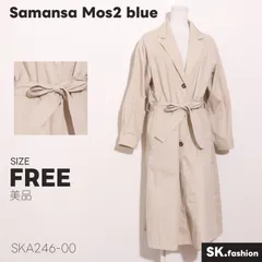 美品 Samansa Mos2 blue アウター テーラードカラー ウエストリボン付き シンプル　ロングコート