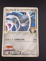 中古品】ギラティナM LV.70 014/022 DPtシリーズ 映画公開記念