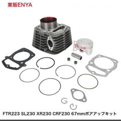 FTR223/CB223S/SL230 シリンダー/ピストン互換メンテ キット - メルカリ