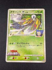 中古品】ギラティナM LV.70 014/022 DPtシリーズ 映画公開記念