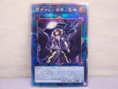 閉ザサレシ世界ノ冥神 QCSE・25thシク QCCU-JP192 - メルカリ