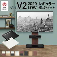 テレビスタンド WALL V2 2020 モデル ロータイプ 棚板(40×36.5) セット 最大60インチ対応 壁寄せ テレビスタンド テレビ台 おしゃれ 頑丈 高さが変えられる 高さ101.5cm～121.5cm 32～60インチ対応 幅60cm 奥行46