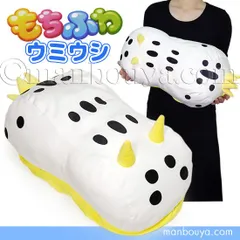 ウミウシ グッズ ぬいぐるみ 抱き枕 エスワントイズ もちふわ シロウミウシ クッション 50cm 水族館グッズのサムネイル