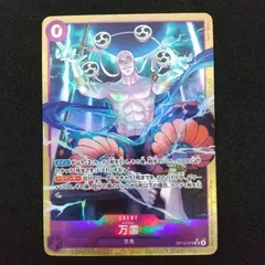 [東店52-3273-0803]ワンピースカード 万雷 SR パラレル OP15-078
