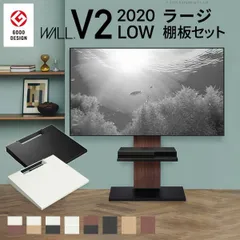 テレビスタンド WALL V2 2020 モデル ロータイプ 棚板(47×41.5) セット 最大60インチ対応 壁寄せ テレビスタンド テレビ台 おしゃれ 頑丈 高さが変えられる 高さ101.5cm～121.5cm 32～60インチ対応 幅60cm 奥行46