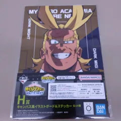 僕のヒーローアカデミア　ヒロアカ一番くじ劇場版　ユアネクストH賞ダークマイト　キャンバス風イラストボード&ステッカー