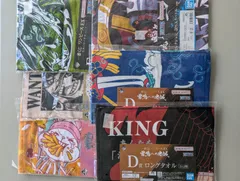 一番くじ　ワンピース　タオル　まとめ売り　K287 K1241 Z19 K288 Z11 K1242