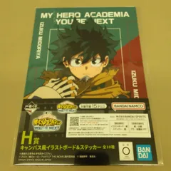 一番くじ僕のヒーローアカデミア　H賞のイラストボード＆ステッカー緑谷出久　1個300円　単品でもまとめ買いでも可