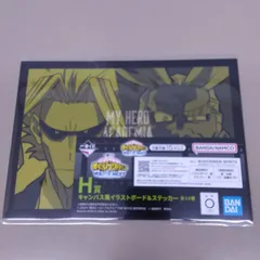 一番くじ 僕のヒーローアカデミア YOU’RE NEXTー H賞ダークマイト＆オールマイト キャンバス風イラストボード＆ステッカー　1個300円　単品でもまとめ買いでも可