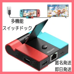 多機能スイッチドック 5in1 充電とテレビ表示 LAN/HDMI 過電流保護