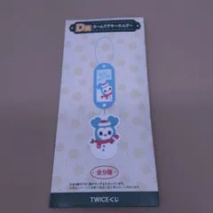 TWICEくじ　D賞の全9種類セット。ファミマ1番くじ　全９種類　1点680円　単品でもまとめ買いでも可