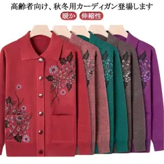 おばあちゃん ニットカーディガン 春 秋 暖かい あったか レディース シニアファッション 80代 70代 60代 90代 秋冬 セーター ニット 花柄 前開きボタン プレゼント ギフト お誕生日 婦#zjjj1914