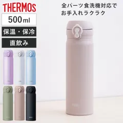 サーモス 水筒 500ml 真空断熱ケータイマグ （ THERMOS 保温 保冷 軽量 直飲み ステンレスボトル コンパクト ワンタッチ マグボトル マグ ボトル 真空断熱 ダイレクトボトル 直のみ すいとう ステンレス ワンプッシュ )