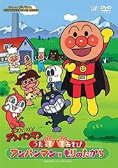 それいけ！ アンパンマン うたっててあそび アンパンマンともりのたから [DVD]