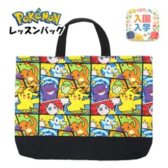 レッスンバッグ キルティング 男の子 キルト 手提げ お稽古 バッグ 幼稚園 小学校 入園入学準備 ポケモン 日本製 子供   cg4033