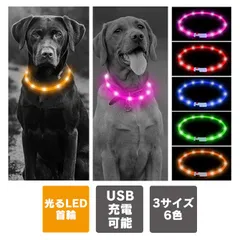 70cm Type-C 充電 首輪 光る 犬 首輪 光る首輪 犬 光る 首輪 レインボー ペット 光る 首輪 LED 光る首輪 LED 犬 猫 安全 首輪 長さ調整可能 小型犬 中型犬 大型犬 夜間 散歩 ペット アクセサリー 防水 シリコン フラッシュ