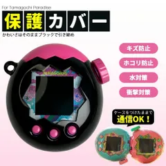 たまごっちパラダイス カバー Tamagotchi Paradise クリア ケース 耐衝撃 PC素材 CASE 人気 おすすめ おしゃれ 携帯ゲーム機保護カバー フタあり ハードケース