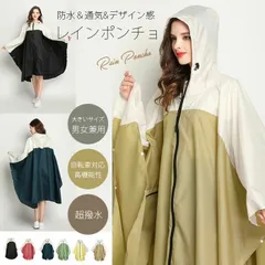 レインコート 自転車 レディース リュック 自転車用レインコート 自転車用ポンチョ おしゃれ ママ 送迎 ロング ポンチョ カッパ メンズ レインポンチョ バイク 軽量 雨具 自転車用カッパ 通学 リュック対応 防水 撥水