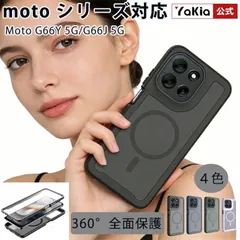Motorola Moto  G66J 5G /G66Y 5G/G56 5G 用 ケース MagSafe対応 磁気ワイヤレス充電対応 マットフロスト加工 軽量 薄型 精密穴設計 カメラ保護 手触りが良い 耐衝撃 スマートフォンケース 手触りが良い