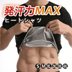 サウナシャツ 着るサウナ サウナスーツ ヒートシャツ 発汗 ウェア 家庭用サウナ サウナ ダイエットスーツ ダイエット tシャツ 防臭 着圧 インナー 引き締め メンズ カロリー 消費 アップ 姿勢 着るだけケア