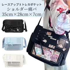 痛バッグ ショルダー A4 痛バ 可愛い ショルダーバッグ 痛バック 推し活バッグ 透明 バック おしゃれ いたばっく いたば 黒 白 水色 ブラック ホワイト ブルー 推し活 ぬい 鞄 かばん 人気 かわいい 可愛い お洒落 オシャレ イベント シート 付属