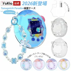 新登場 たまごっちパラダイス専用保護ケース クリア 透明 カバー 専用保護ケースセット 保護カバー Tamagotchi Paradise保護ケース ストラ