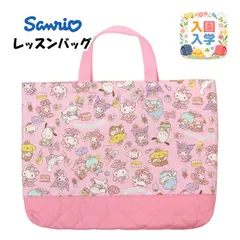 レッスンバッグ キルティング 女の子 キルト 手提げ お稽古 バッグ 幼稚園 小学校 入園入学準備 サンリオ 日本製 子供   cg4025