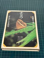 沖縄教材植物図鑑ー路傍の草木ー 多和田真淳監修 - メルカリ
