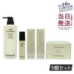 モナリ ゴールドシリーズ TR50 クレンジング 500ml ・ TR50 ソープ
