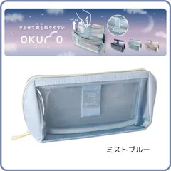 クツワ ペンケース オクモ ミストブルー AK075BL ポケットを浮かせて奥も取りやすいペンケース 透明 クリア 中身が見える 小物 収納 大容量 軽量 推し活 ポケット 仕切り 自立 ポーチ パステル ペールカラー